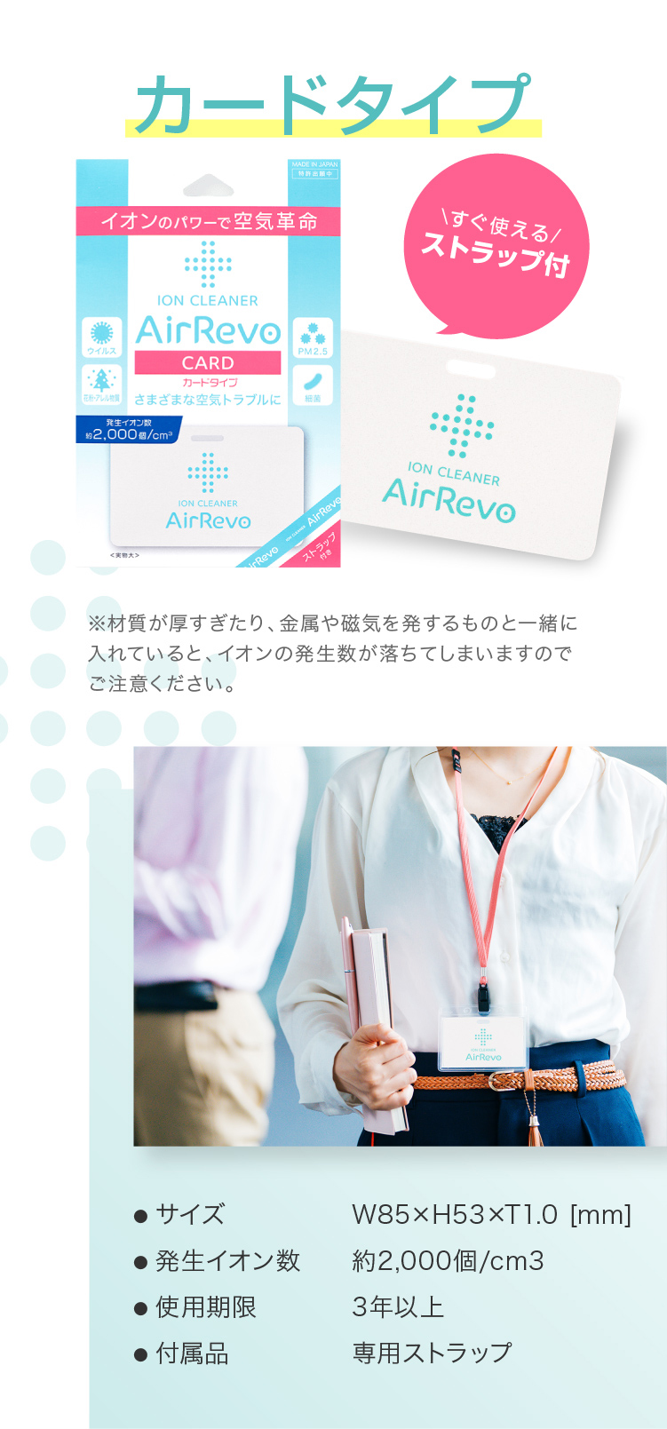 321円 国内最安値！ AirRevo CARD エアレボカード イオンクリーナー 専用ストラップ付 日本製 イオン カード式空気清浄機 電子マス